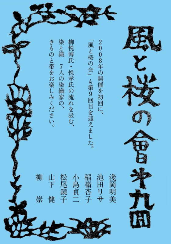 淺岡明美、池田リサ、稲嶺杏子、小島貞二、松尾鏡子、松下健、柳崇