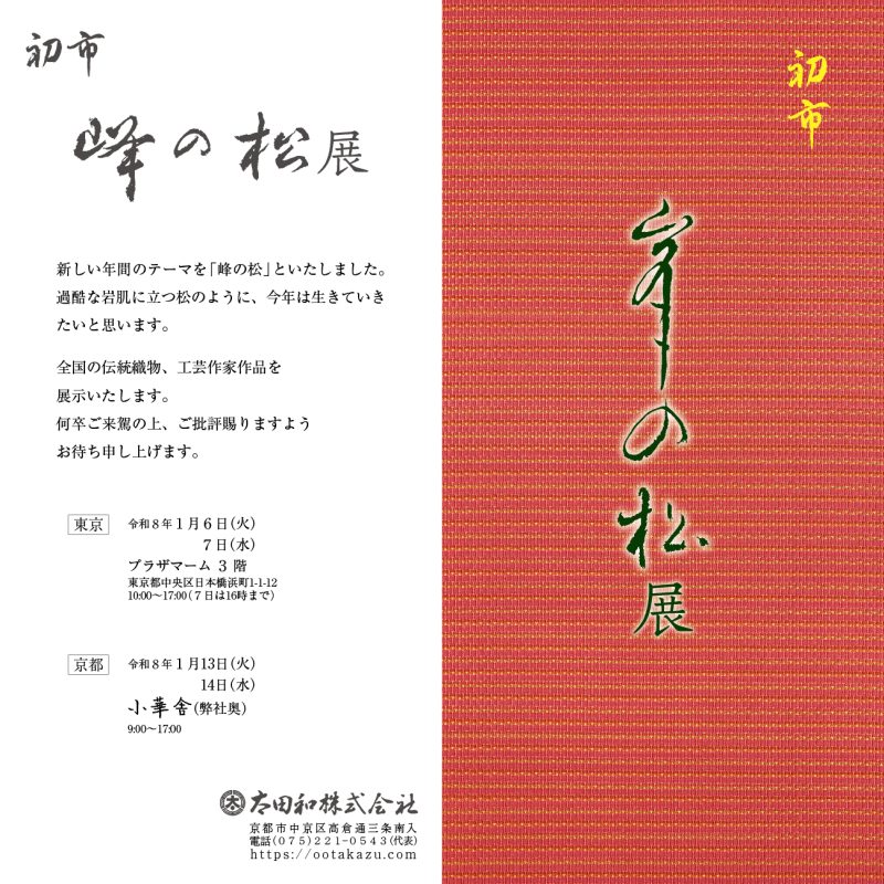 吉野織 着尺 宮入映